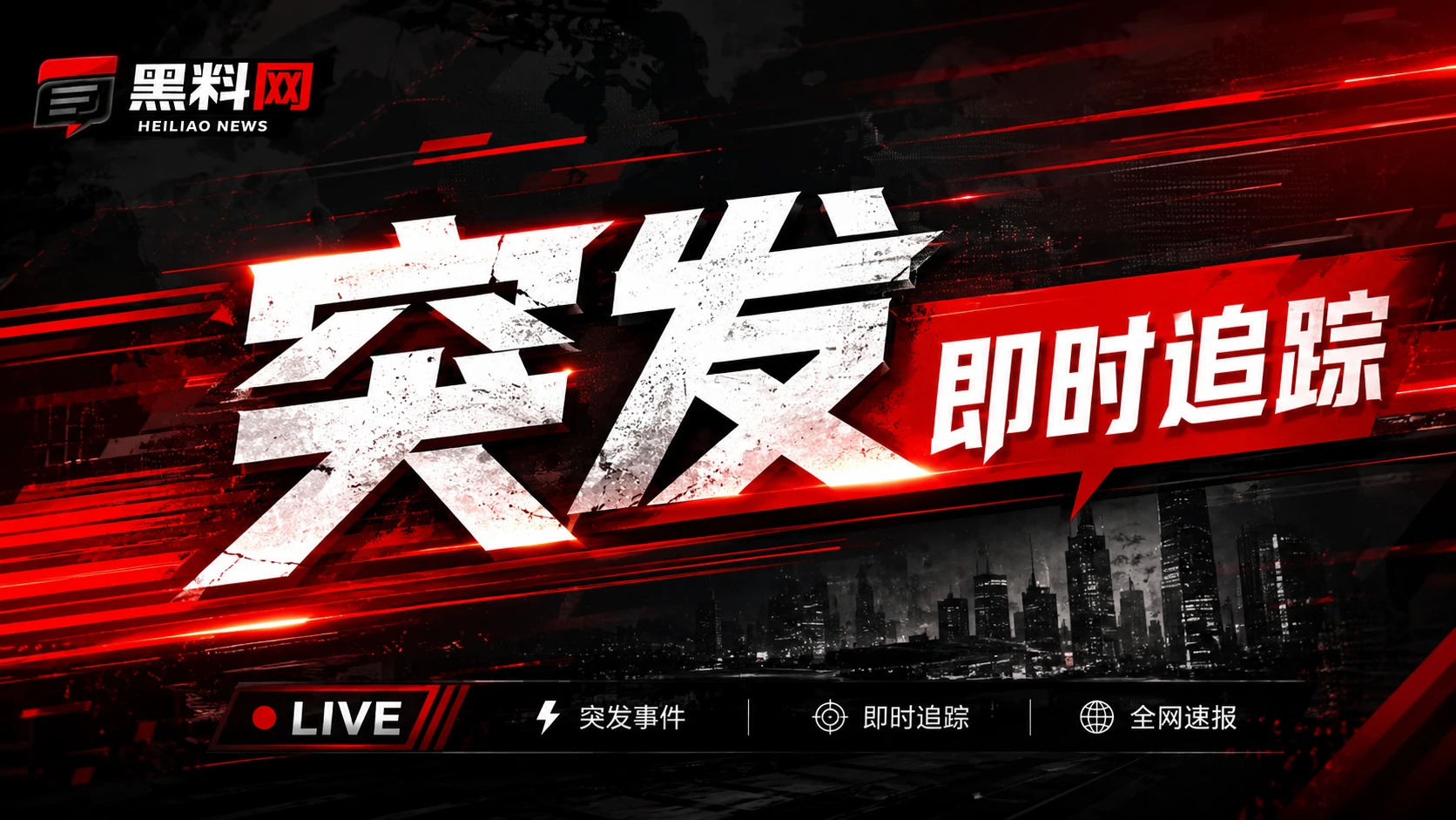 黑料网热点资讯焦点图